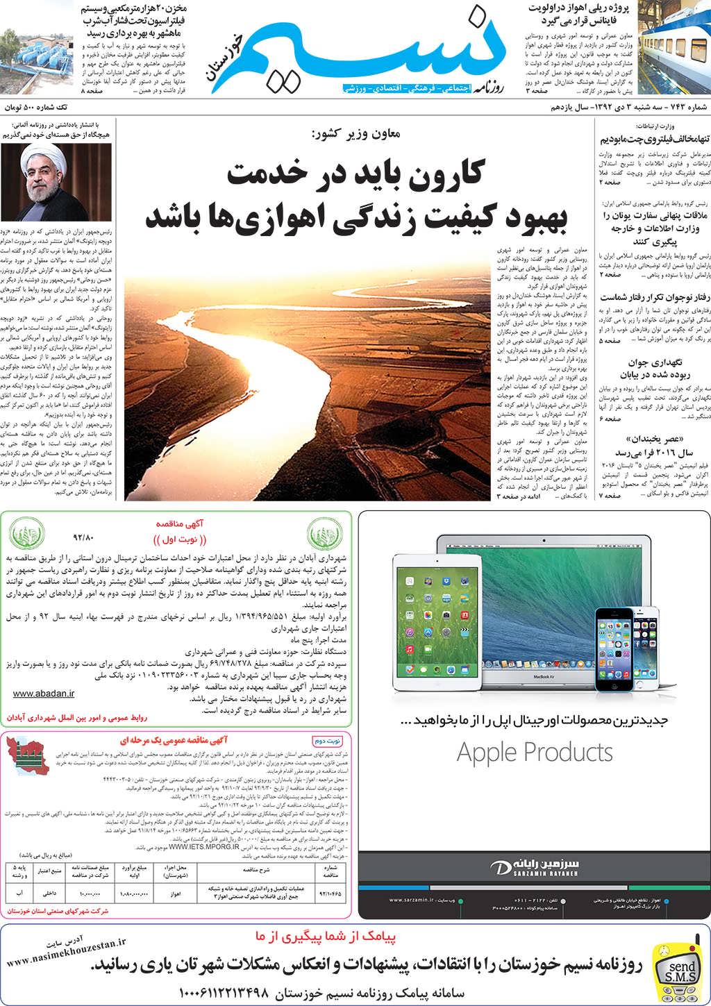 صفحه اصلی روزنامه نسیم شماره 743